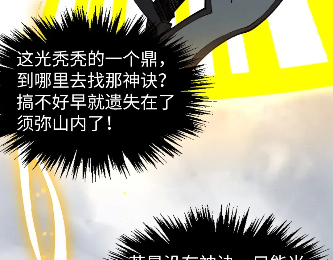第327话 葫芦小金刚 第36页
