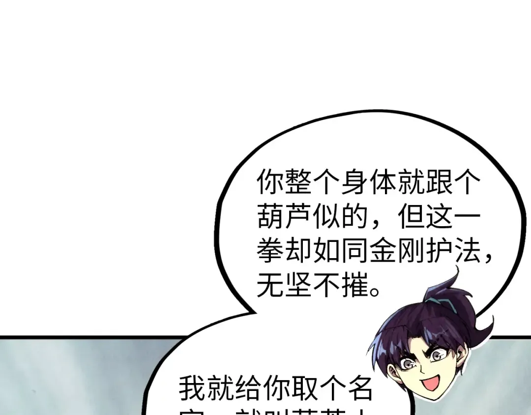 第327话 葫芦小金刚 第107页