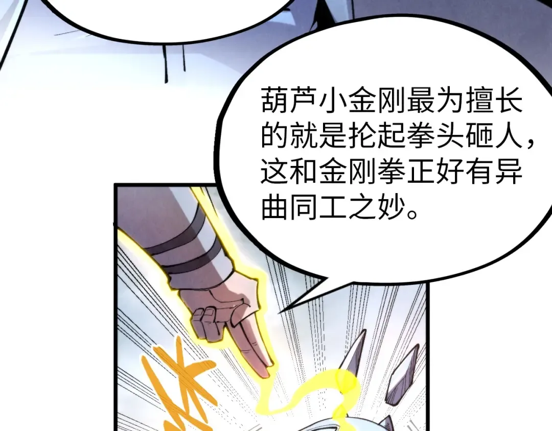 第327话 葫芦小金刚 第115页