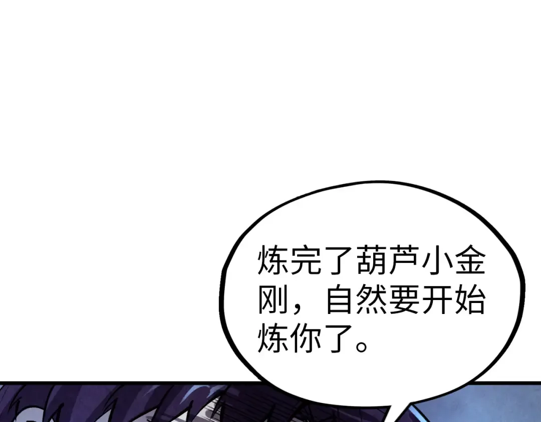 第327话 葫芦小金刚 第135页