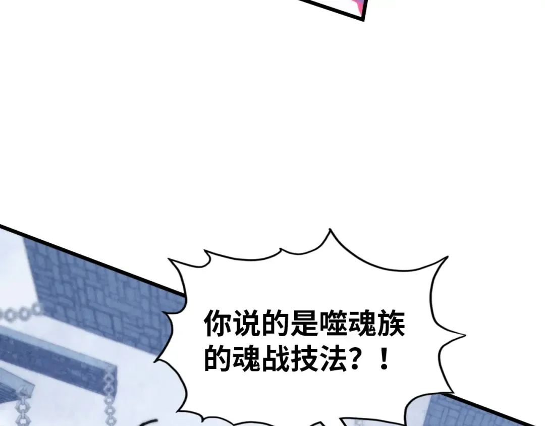 第328话 魂战技法 第11页