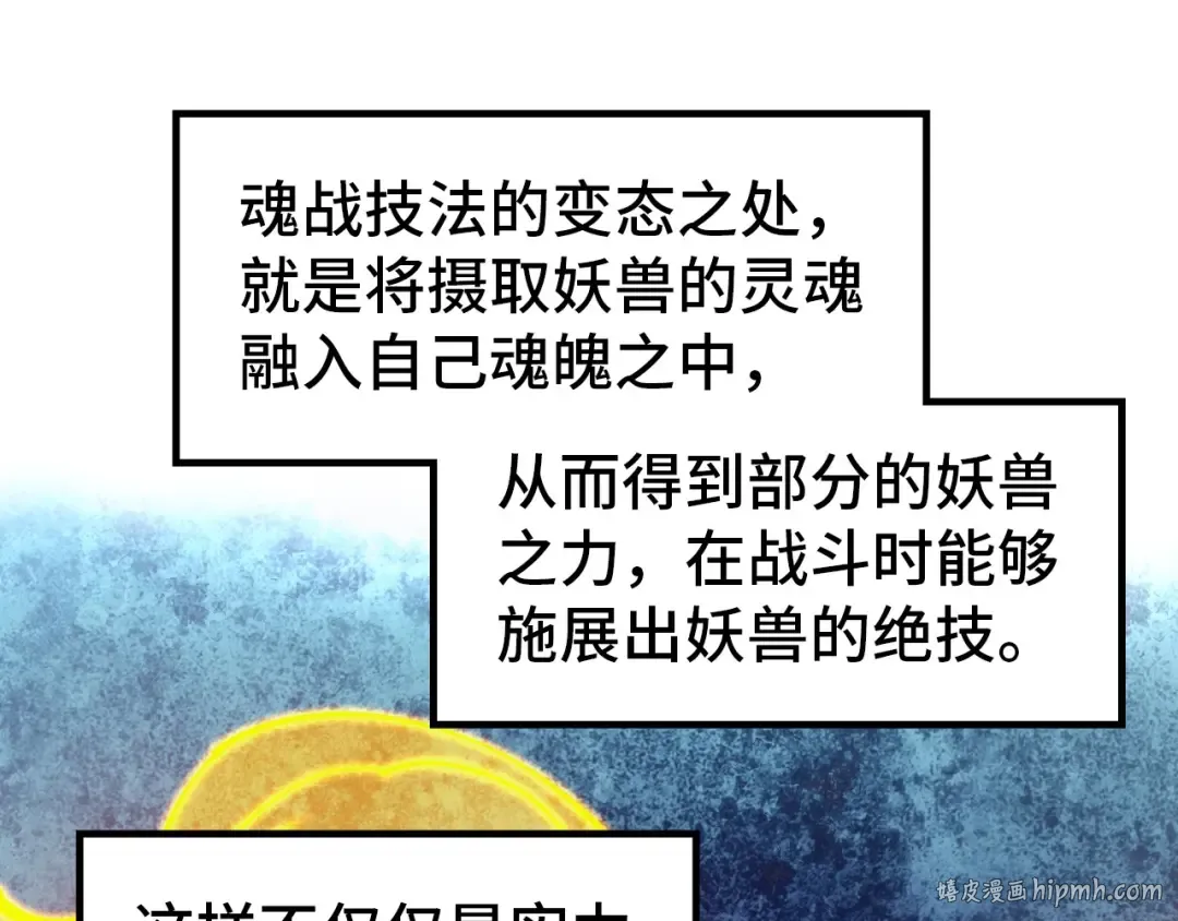 第328话 魂战技法 第16页