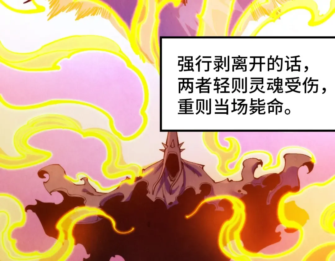第328话 魂战技法 第19页