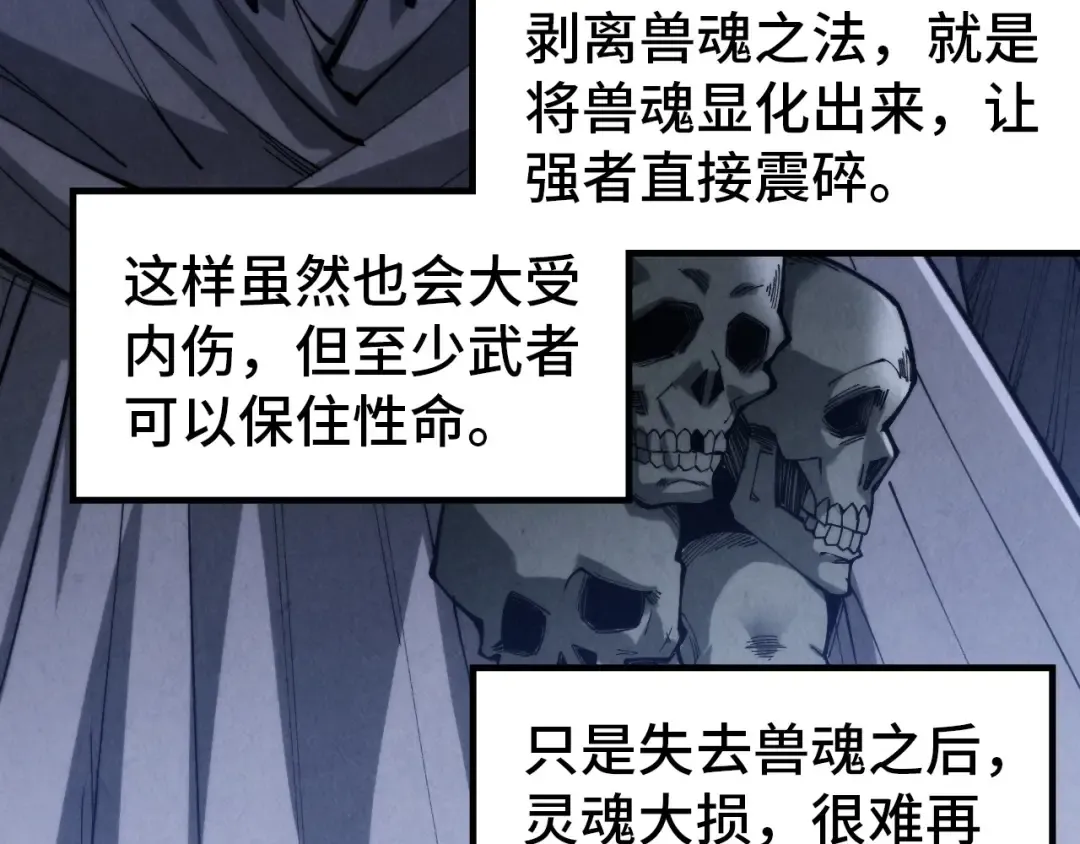 第328话 魂战技法 第21页