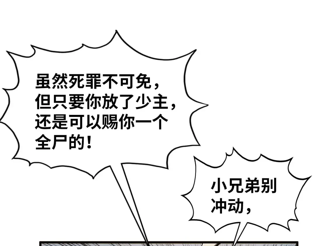 第329话 精诚合作 第15页
