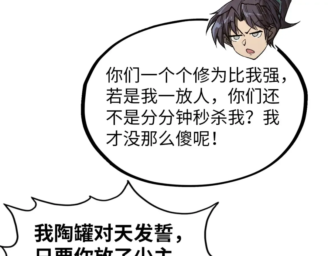 第329话 精诚合作 第20页