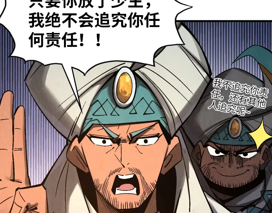 第329话 精诚合作 第21页