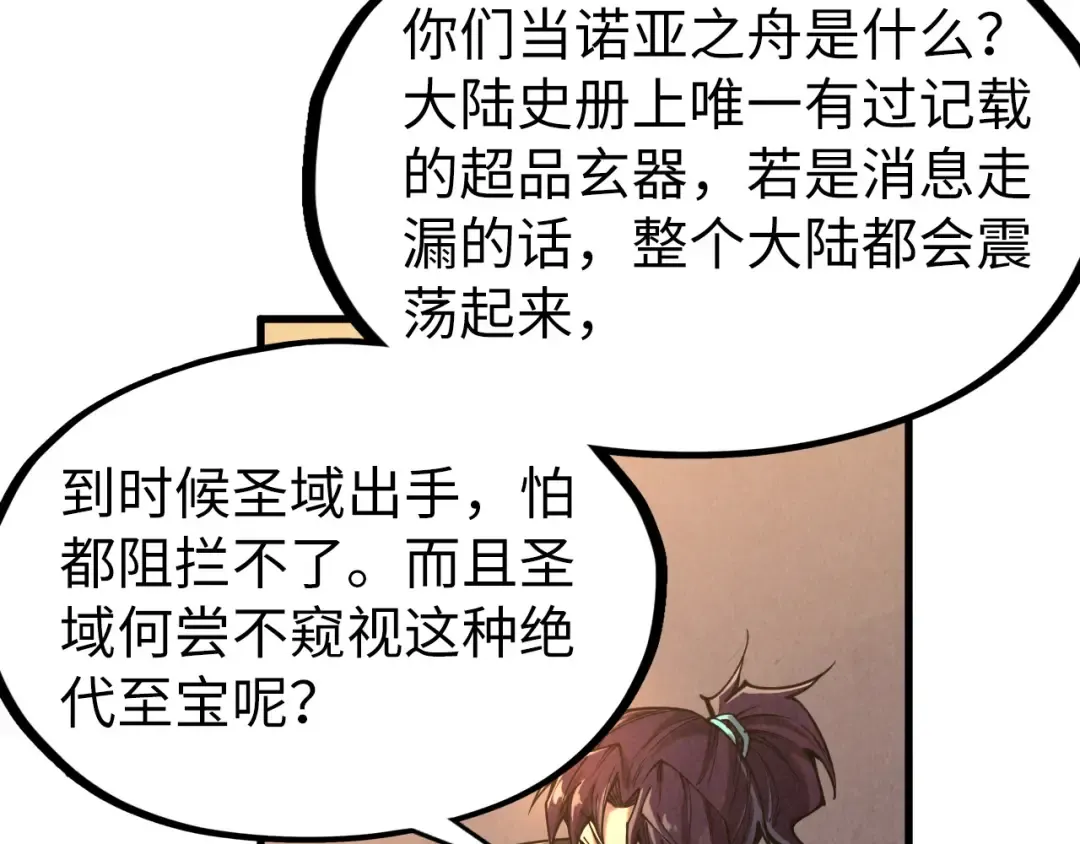 第329话 精诚合作 第87页