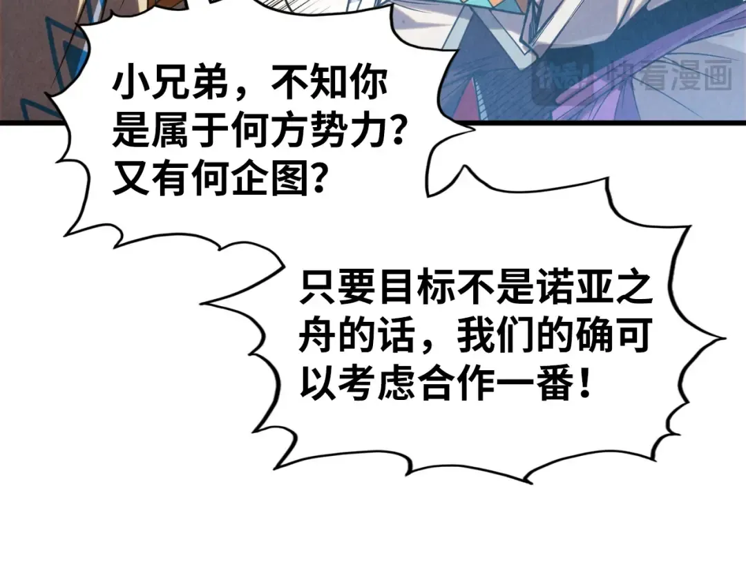 第329话 精诚合作 第98页