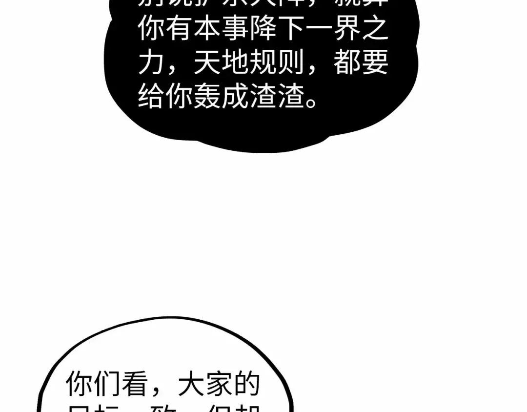 第329话 精诚合作 第106页