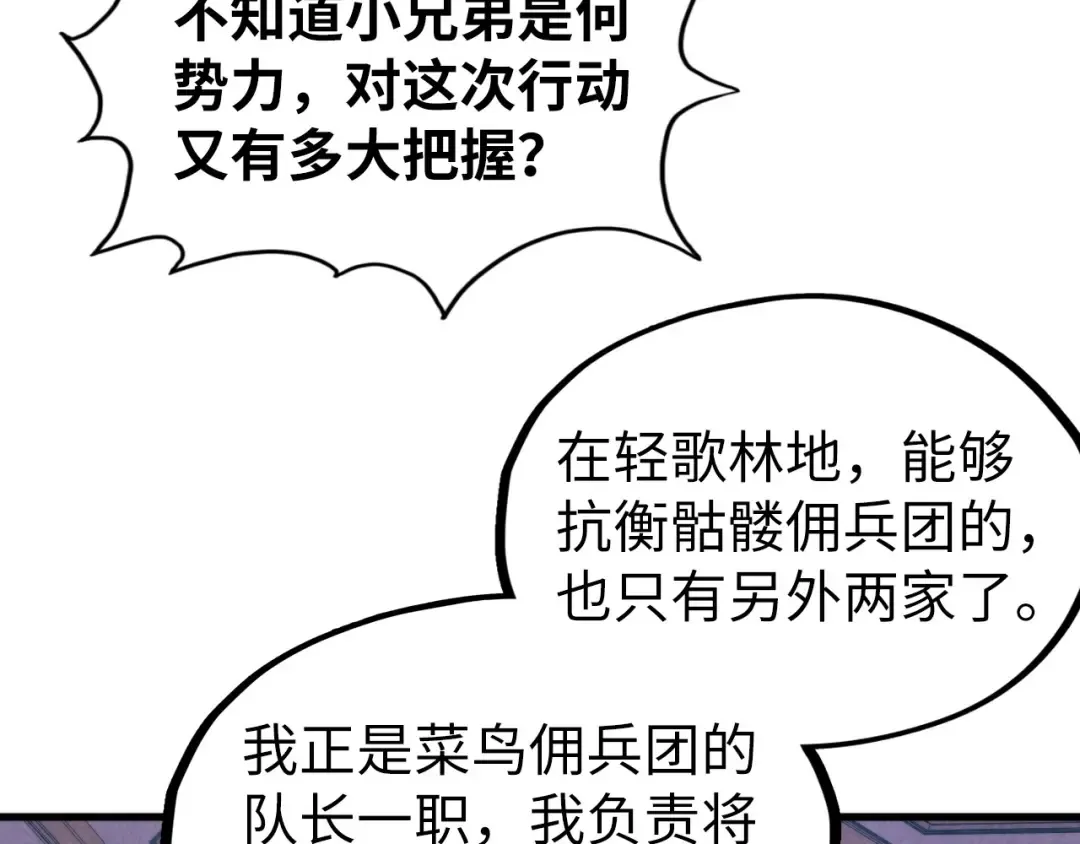 第329话 精诚合作 第110页