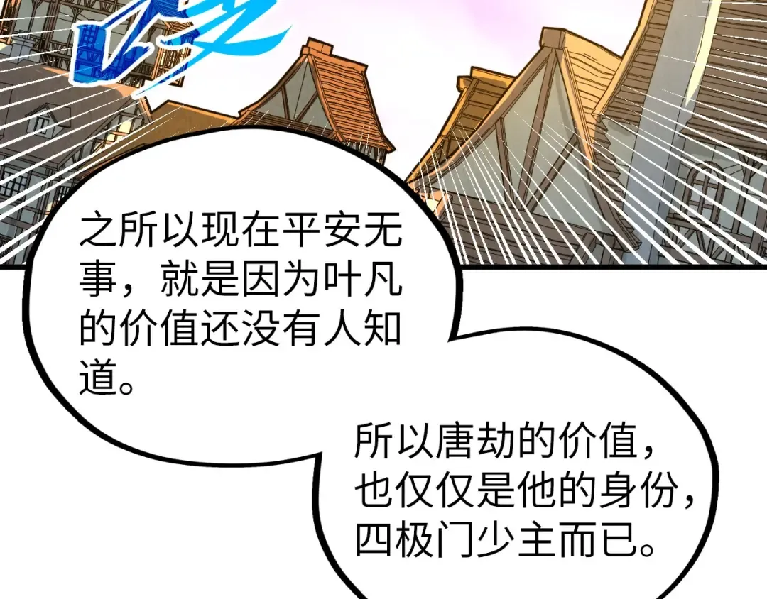 第329话 精诚合作 第143页