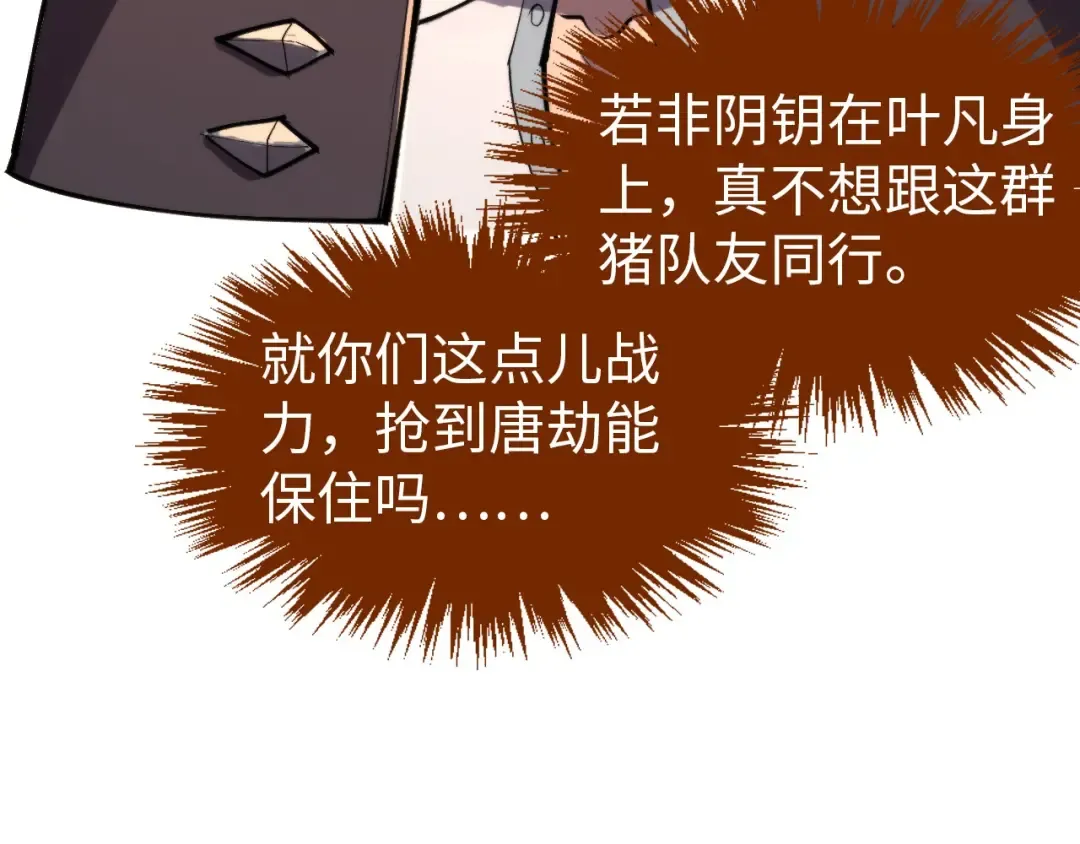第330话 捷径 第12页