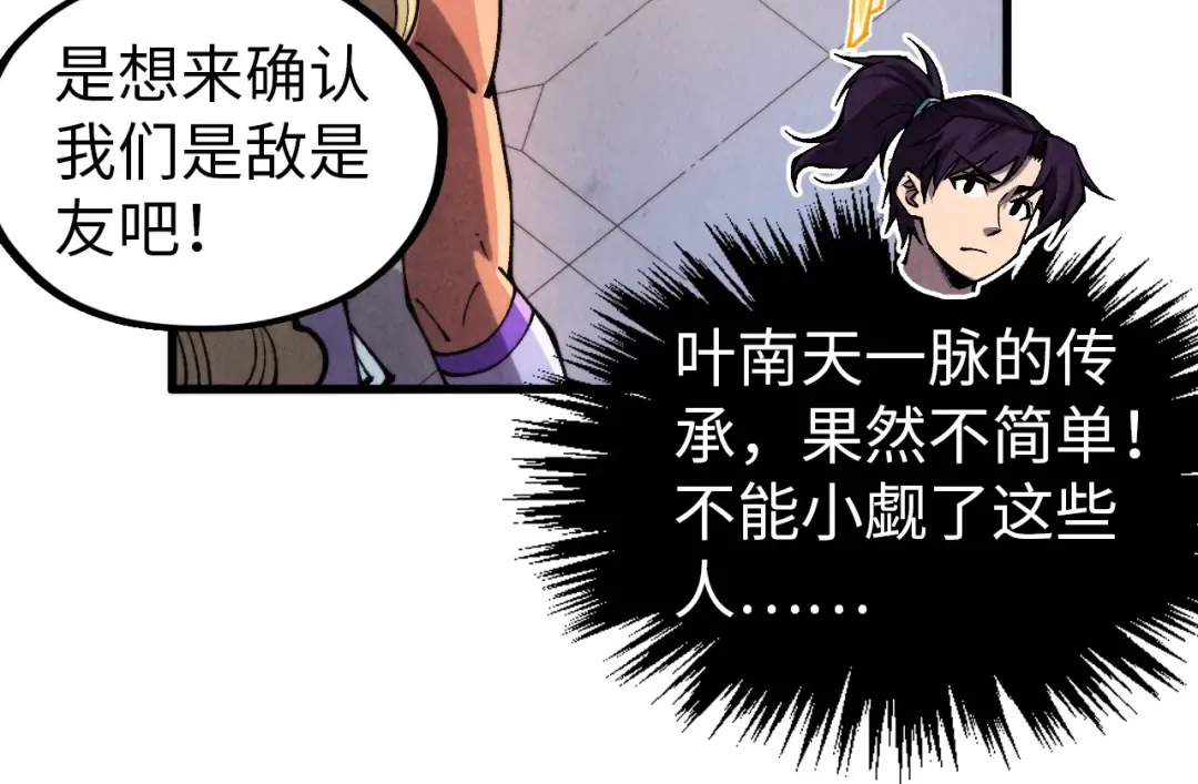 第330话 捷径 第28页