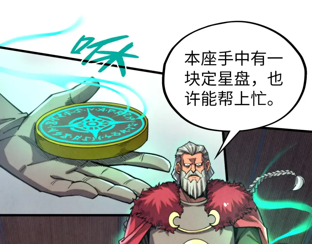 第330话 捷径 第39页