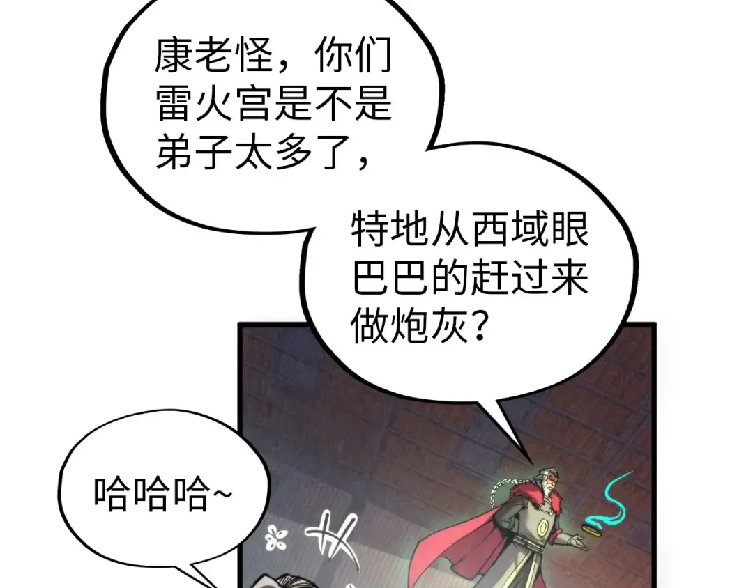 第330话 捷径 第47页
