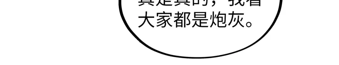 第330话 捷径 第49页