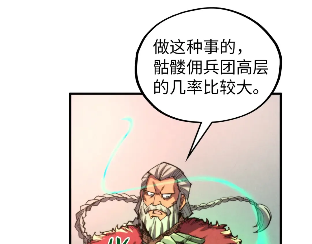 第330话 捷径 第57页