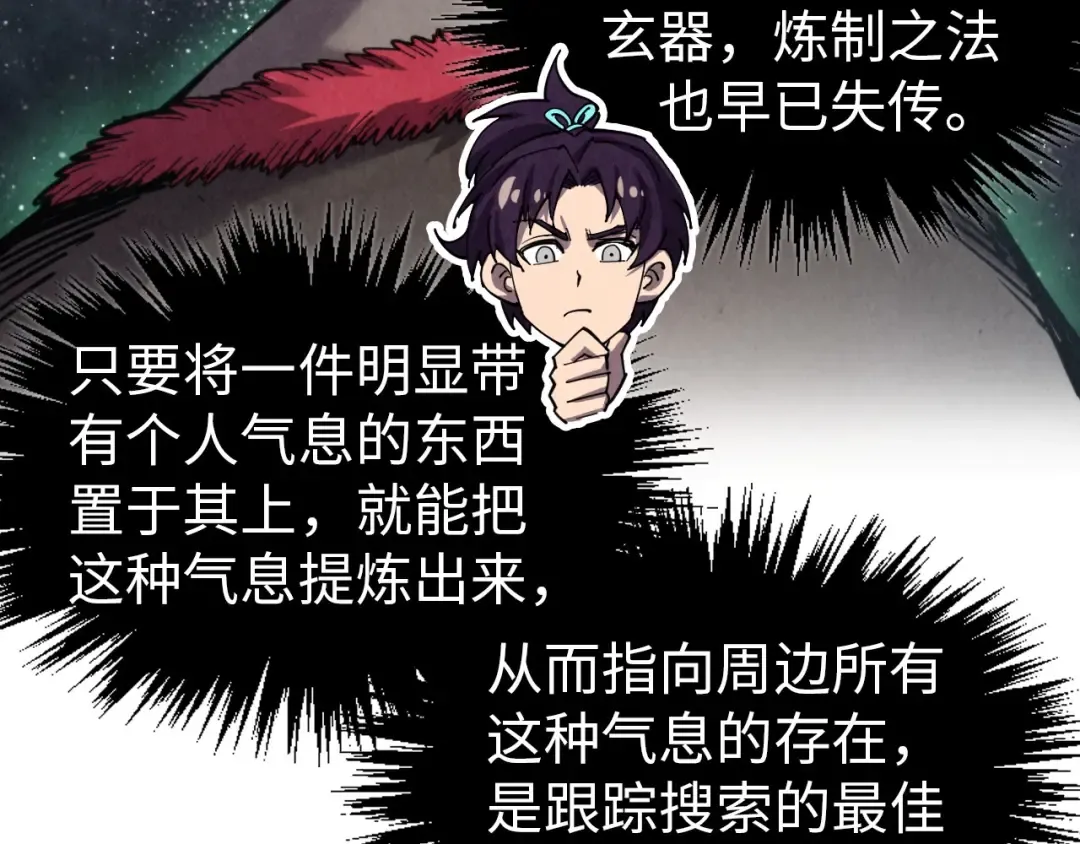 第330话 捷径 第63页