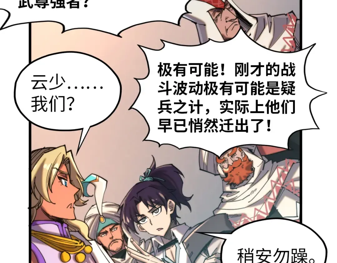 第330话 捷径 第73页