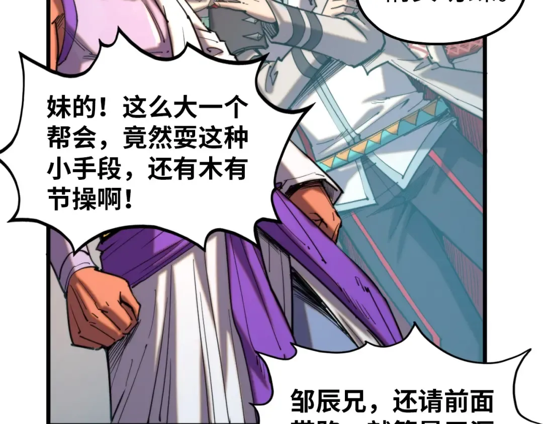 第330话 捷径 第74页