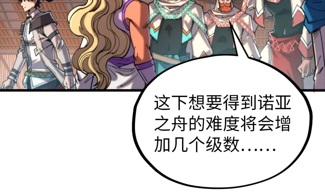 第330话 捷径 第78页