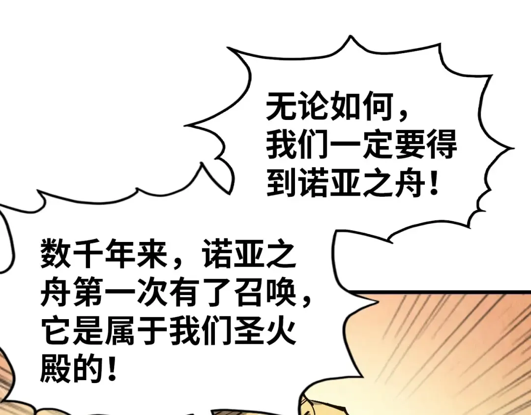 第330话 捷径 第79页