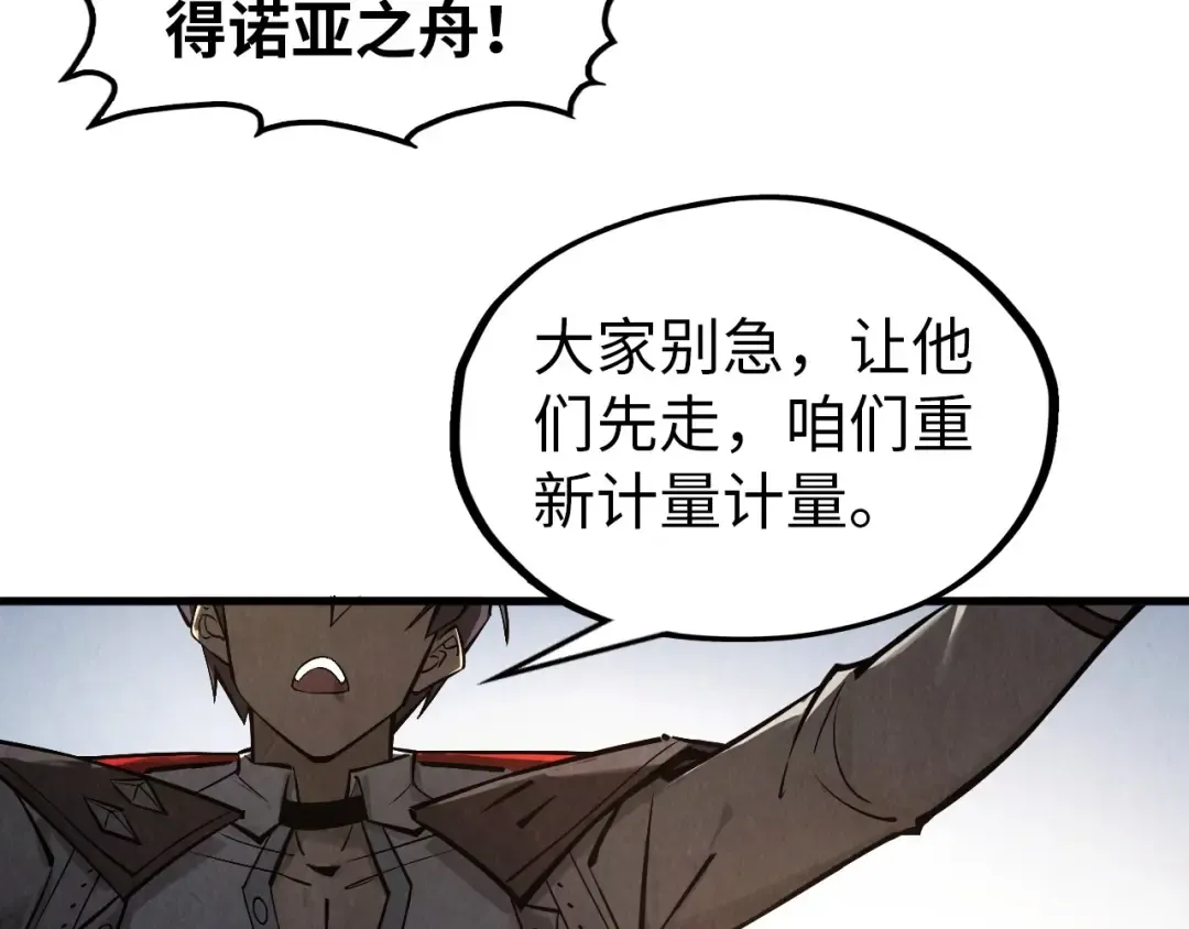第330话 捷径 第82页