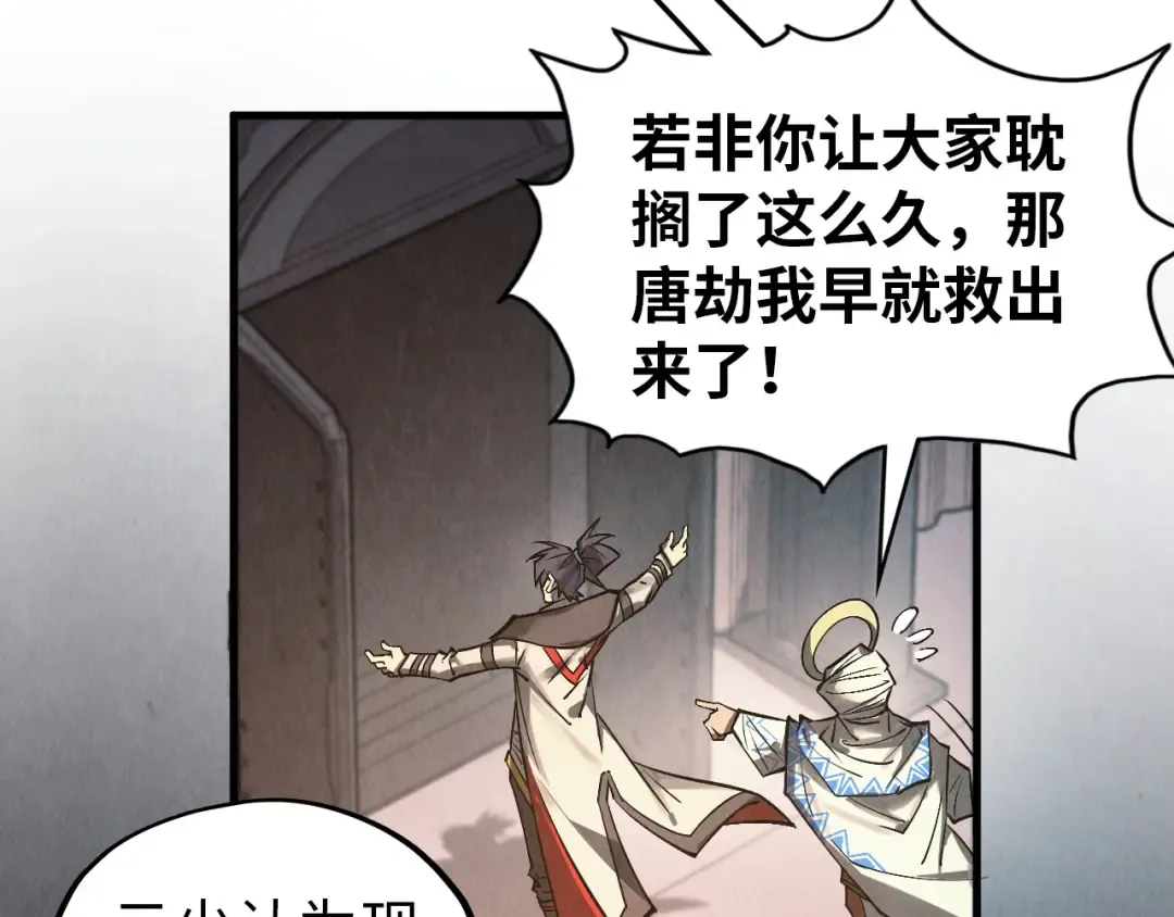 第330话 捷径 第84页
