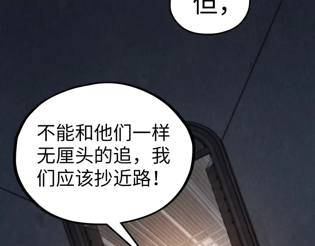 第330话 捷径 第86页