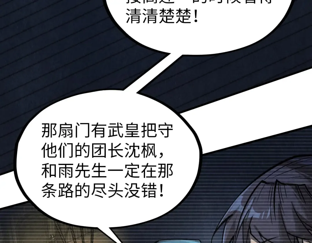 第330话 捷径 第89页
