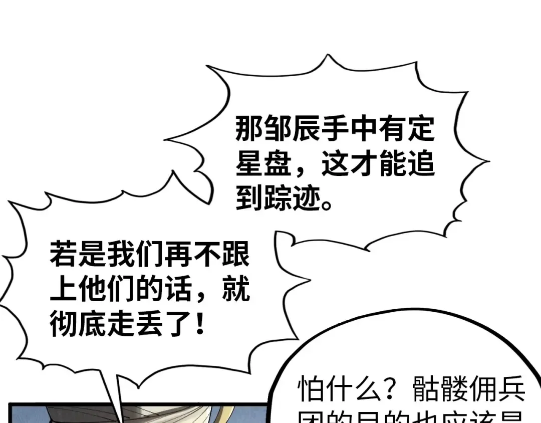 第330话 捷径 第92页