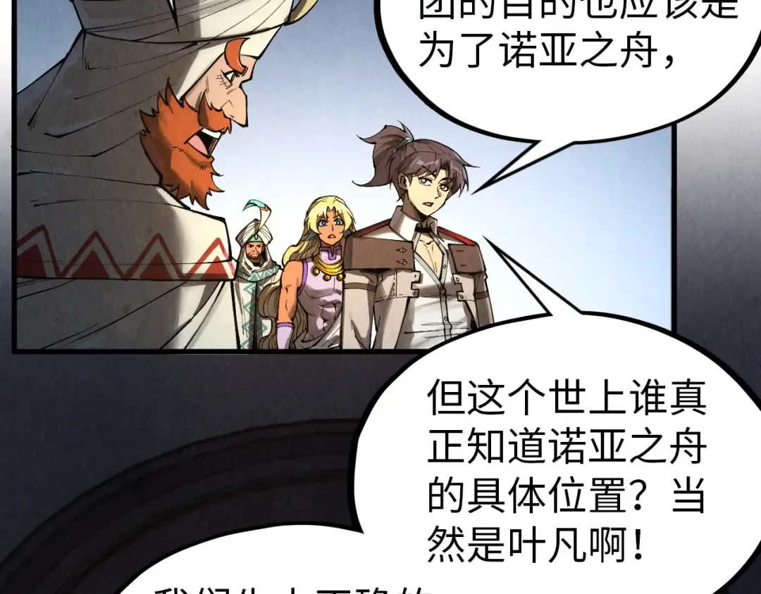 第330话 捷径 第93页