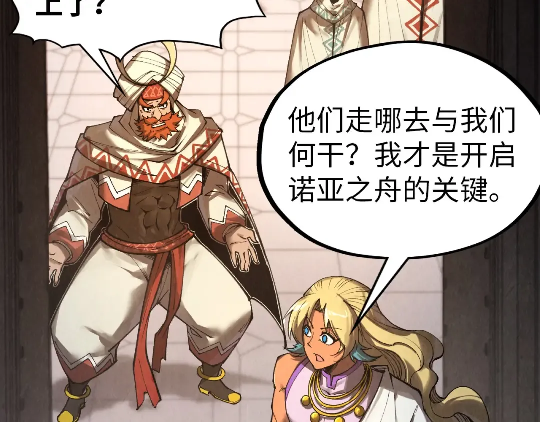 第330话 捷径 第95页