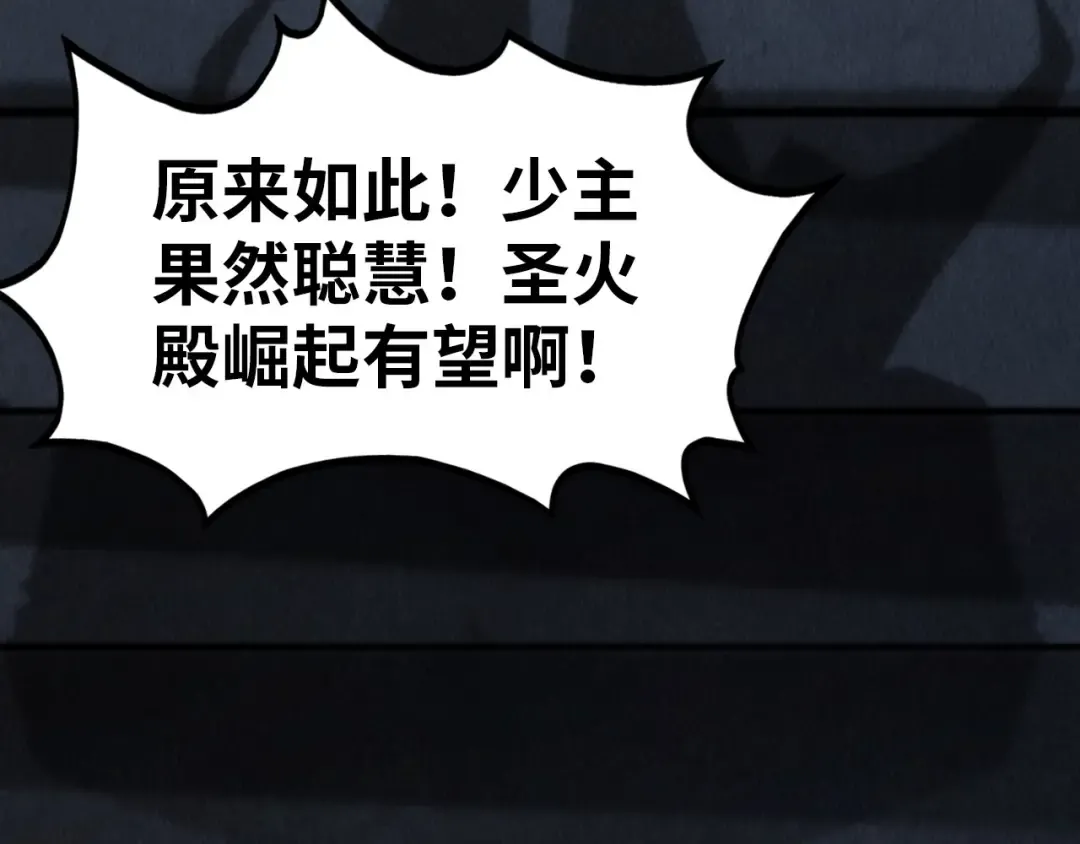 第330话 捷径 第99页