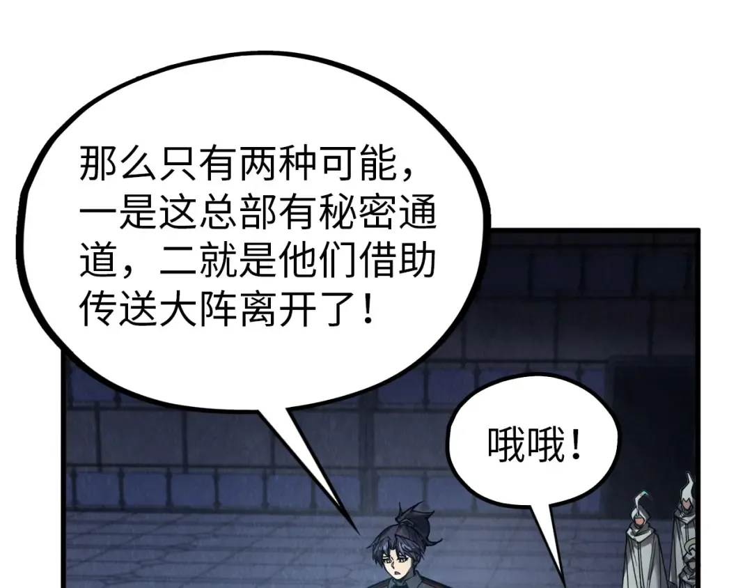 第330话 捷径 第108页