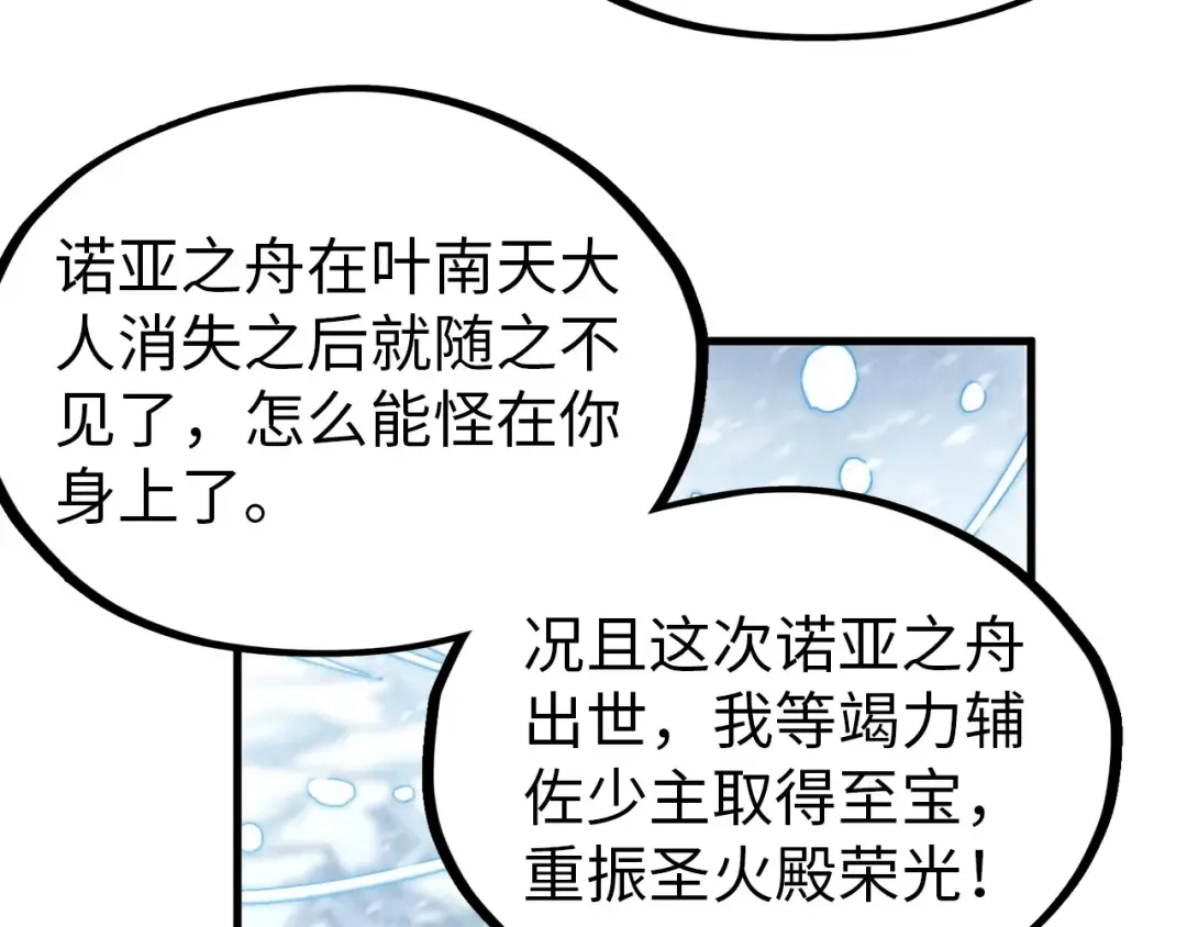 第330话 捷径 第139页