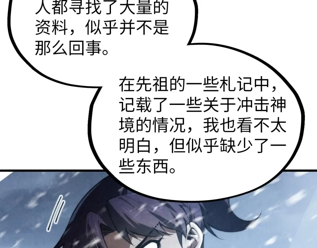 第330话 捷径 第143页