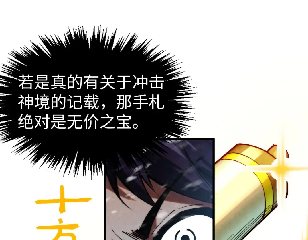 第330话 捷径 第145页
