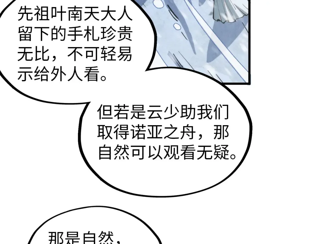 第330话 捷径 第150页