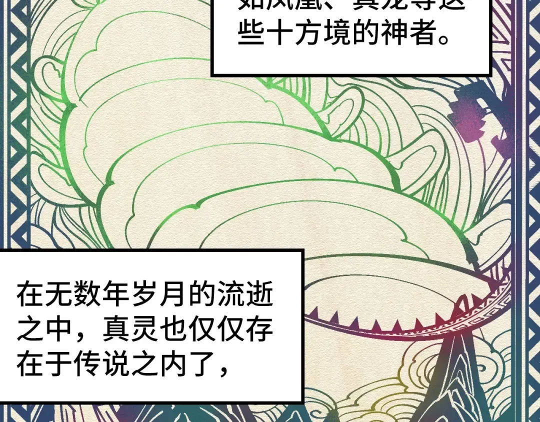 第331话 武尊尸体 第28页