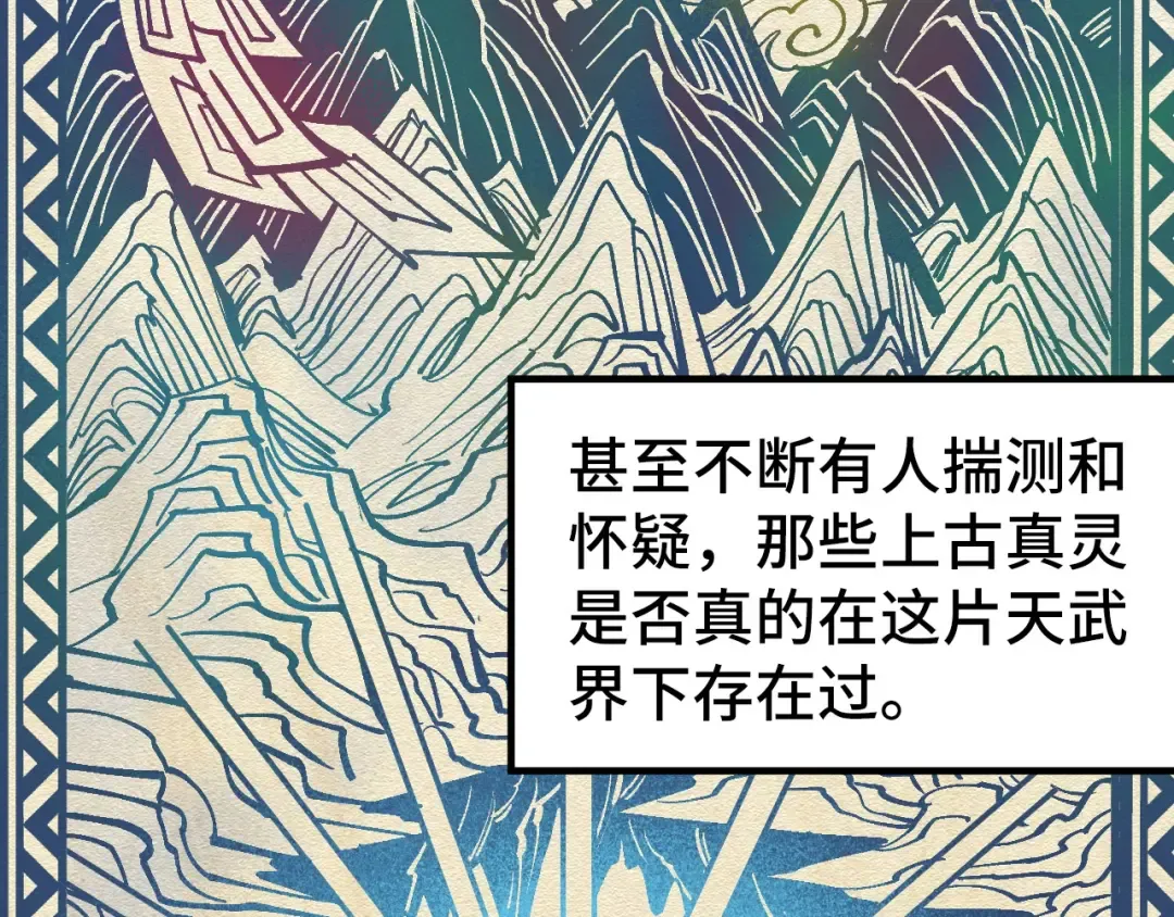 第331话 武尊尸体 第29页