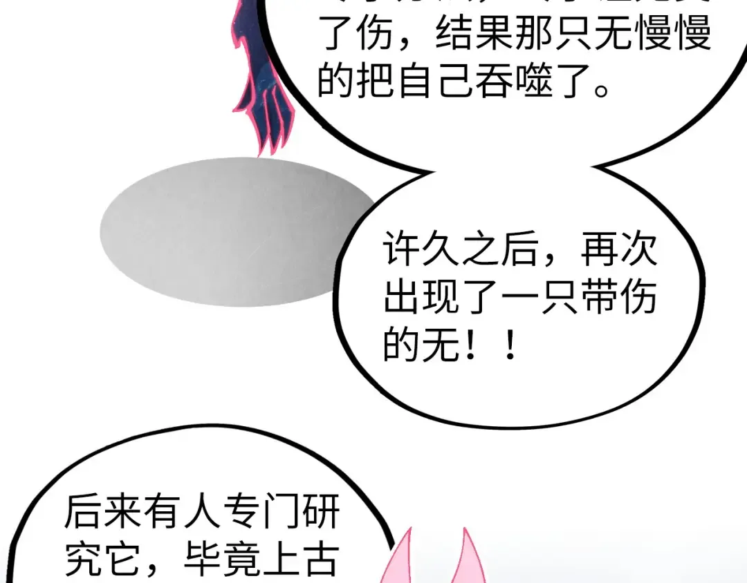 第331话 武尊尸体 第36页
