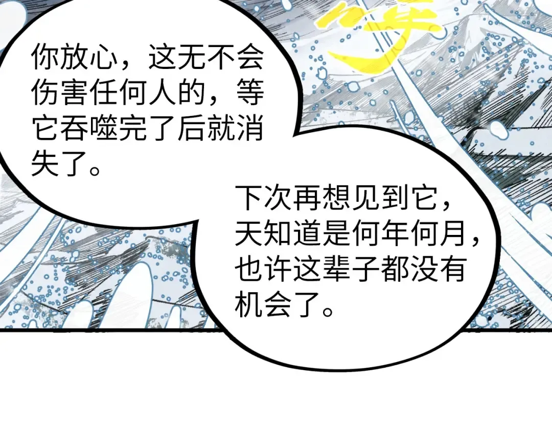 第331话 武尊尸体 第51页
