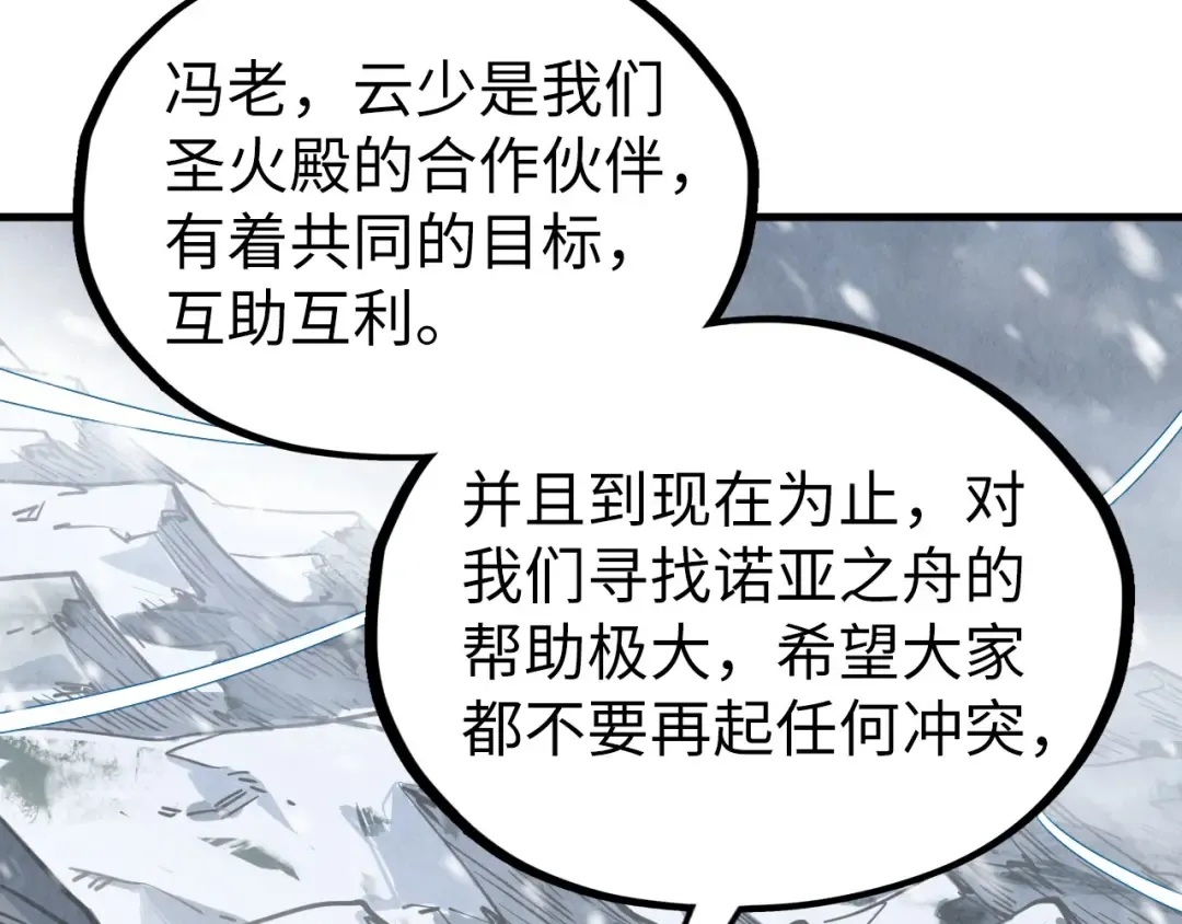 第331话 武尊尸体 第62页