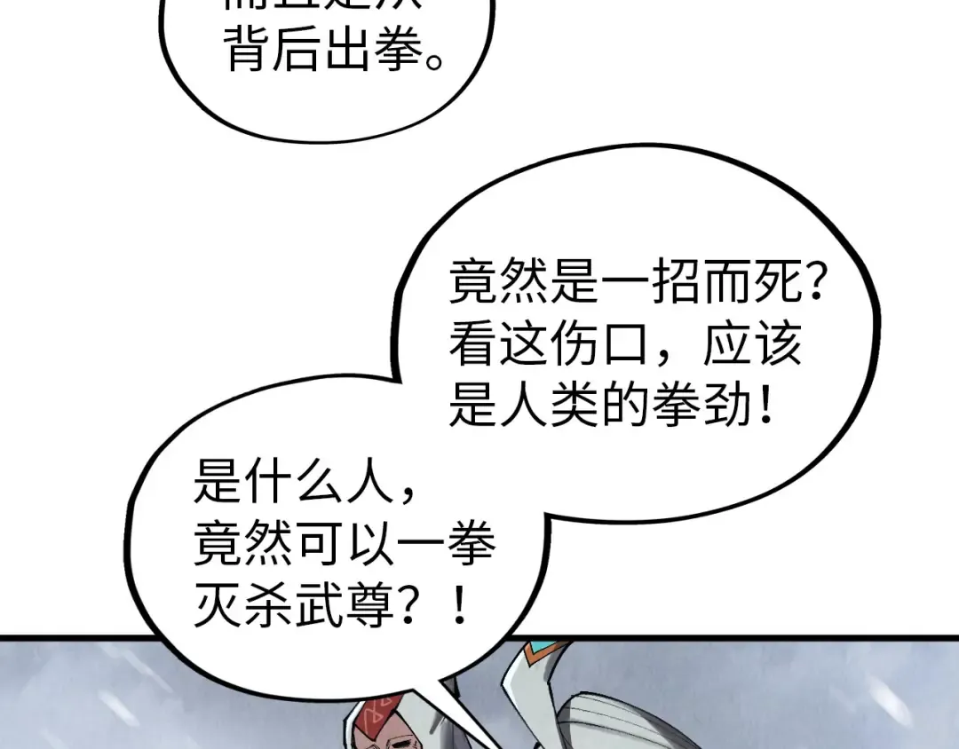 第331话 武尊尸体 第89页
