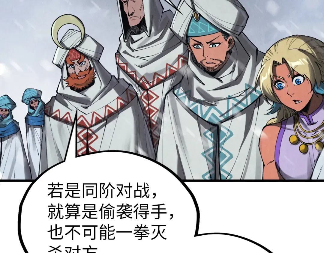 第331话 武尊尸体 第90页