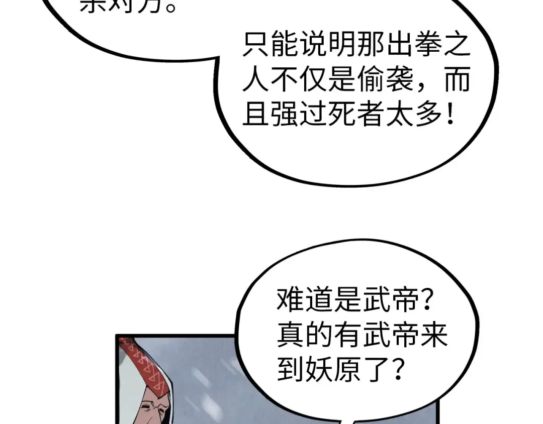 第331话 武尊尸体 第91页