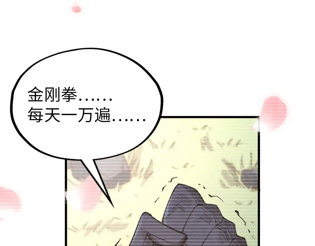 第331话 武尊尸体 第98页