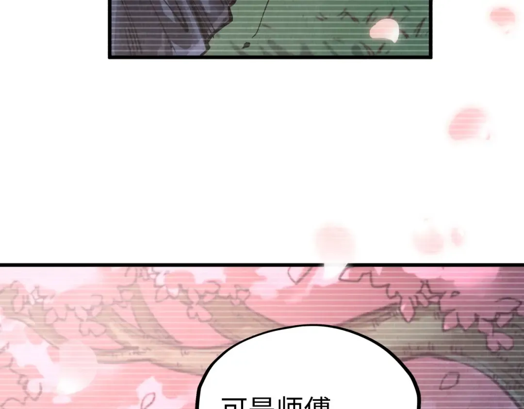 第331话 武尊尸体 第100页